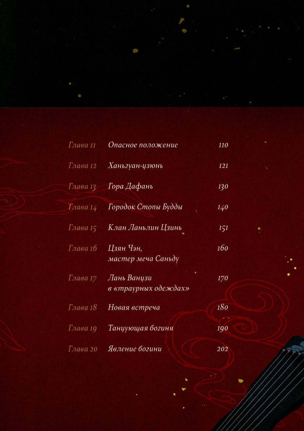 Основатель Темного Пути. Т. 1-7: маньхуа (комплект их 7-ми книг)