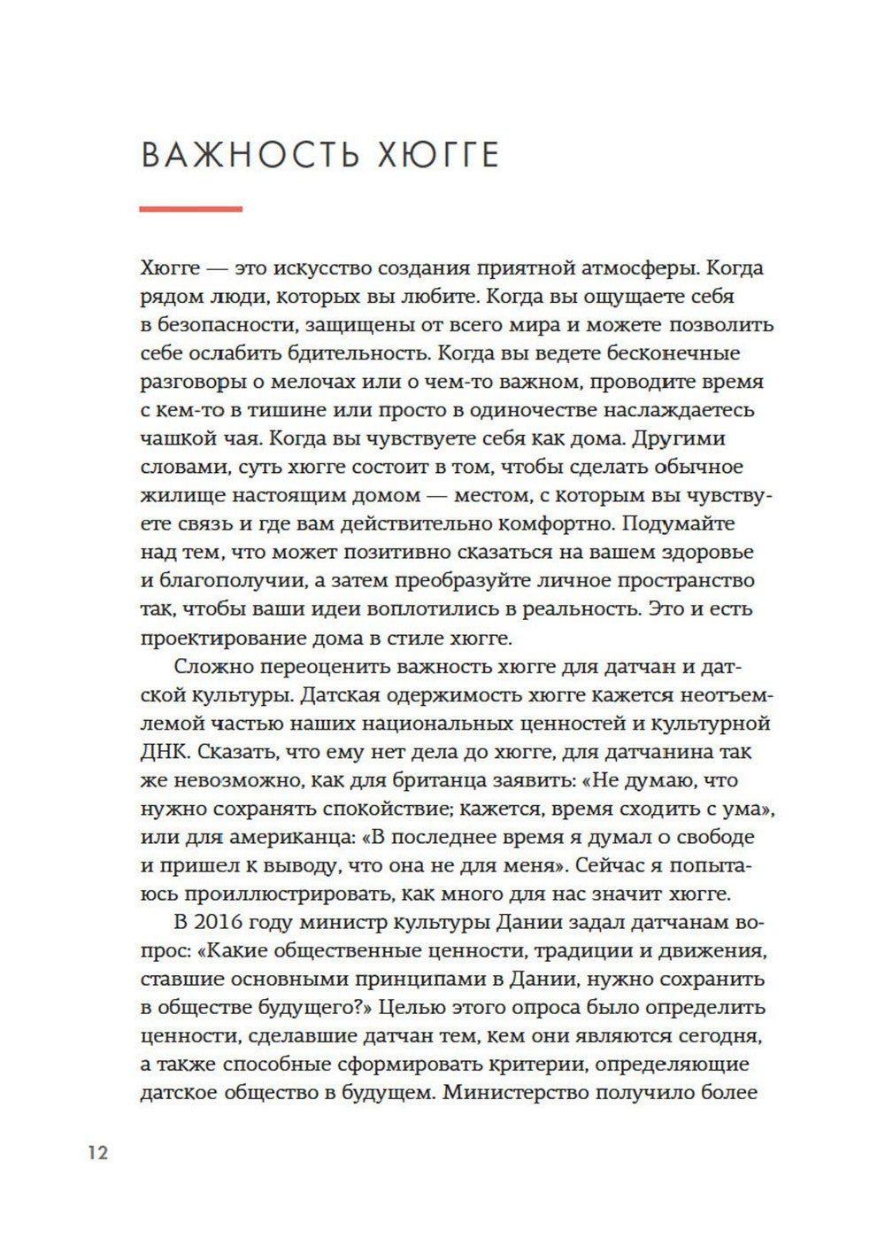 Hygge дома: Секреты уюта по-датски