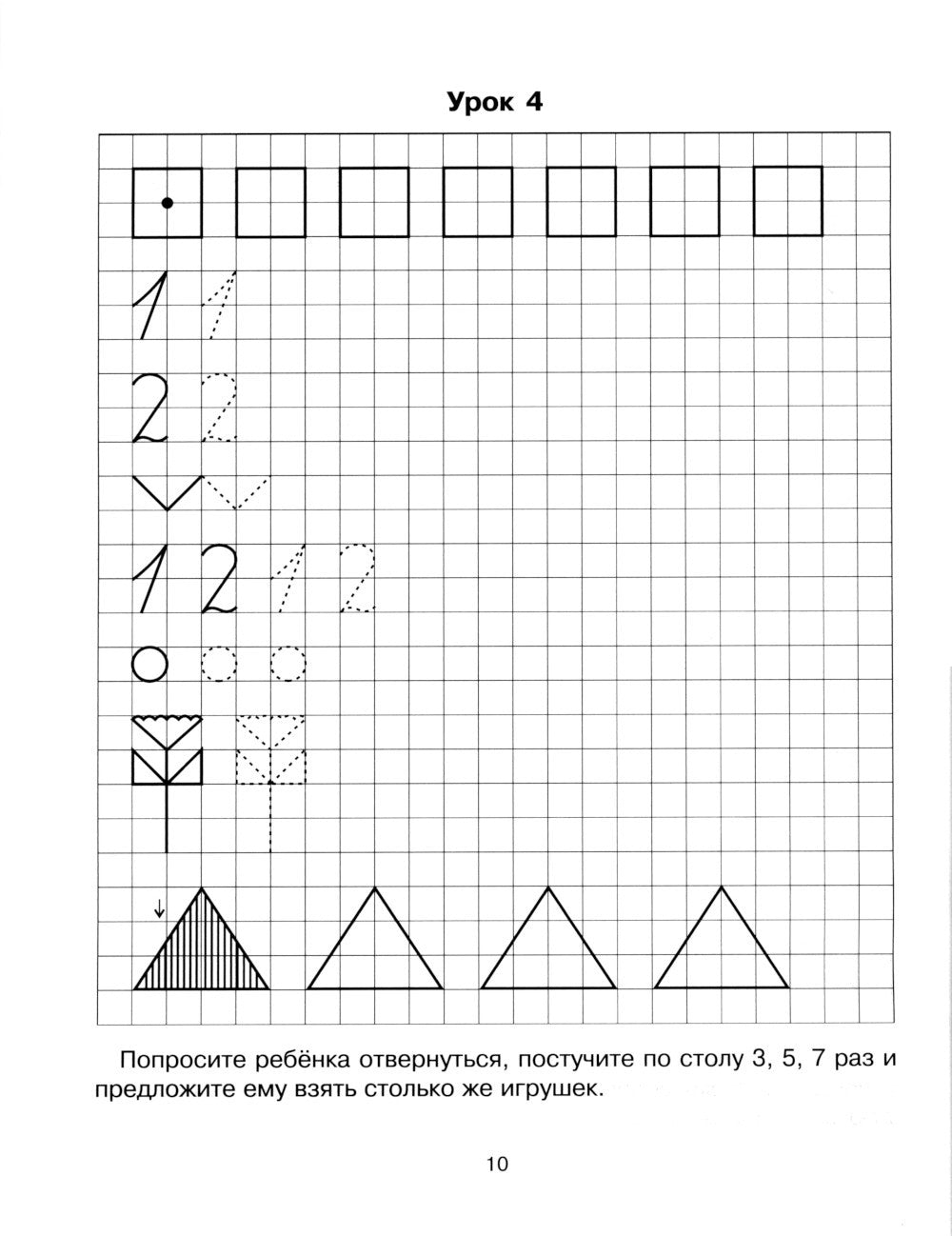 Я учусь математике. Для детей 5-7 лет