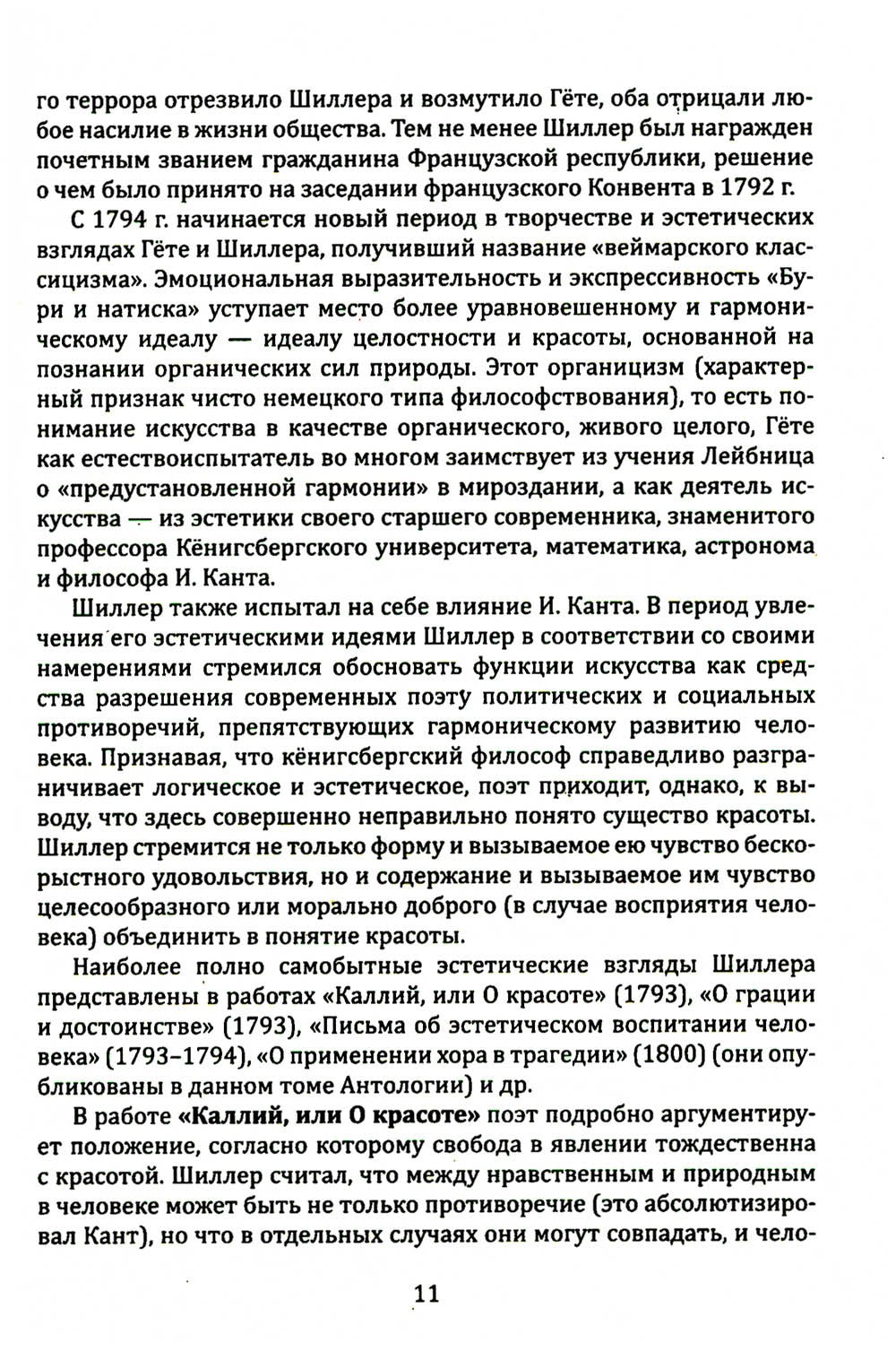 Искусство как основа воспитания свободной личности. Развитие творческого поте...