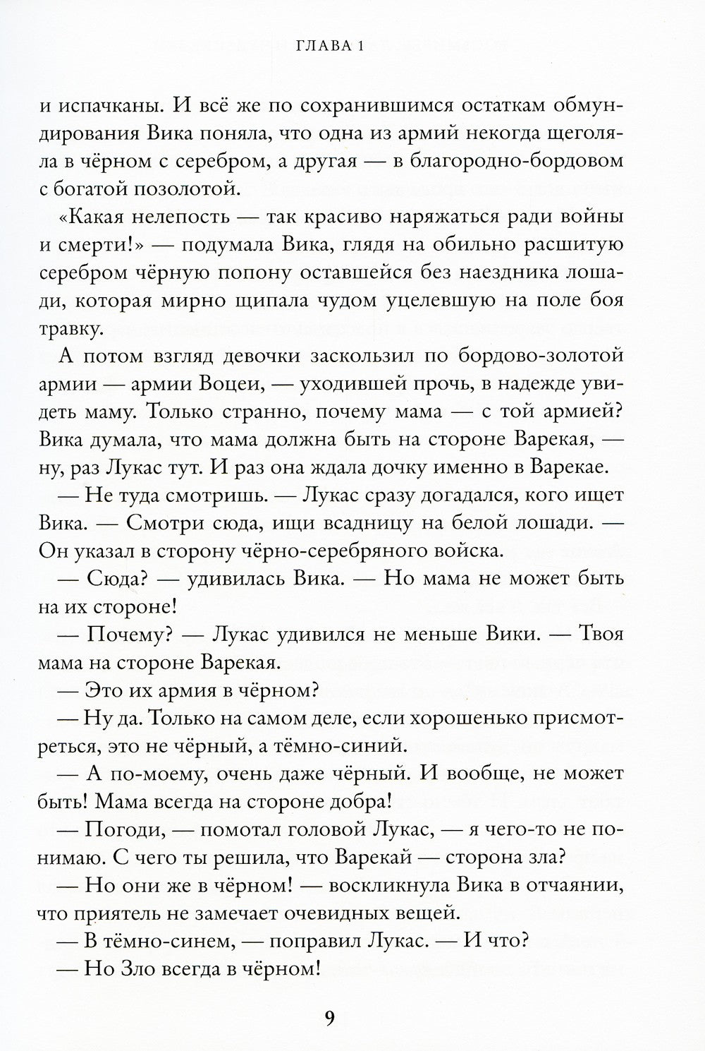 Восьмирье. Лабиринт и чудесказки: Кн. 5