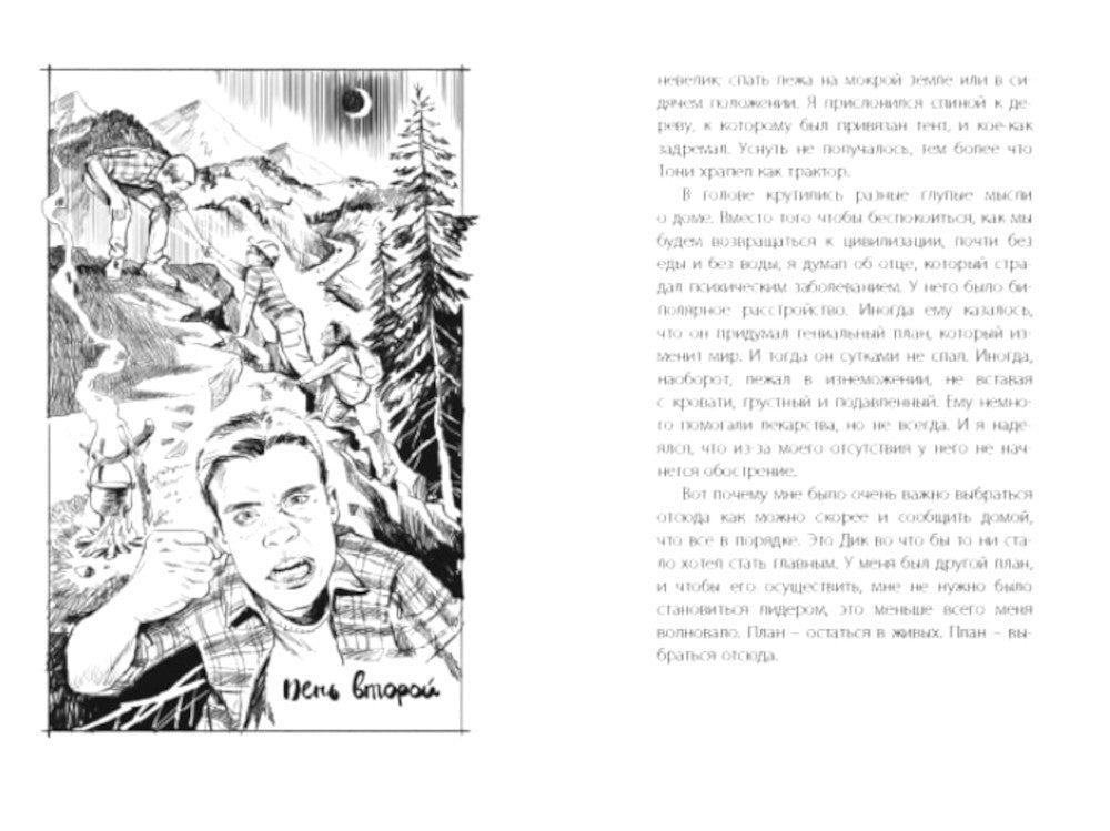 Бешеная река