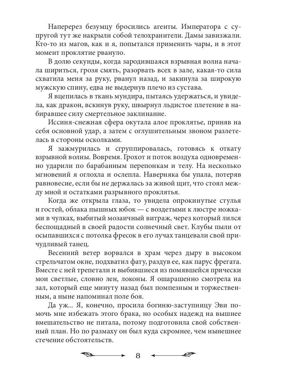 Достать дракона, поймать корону