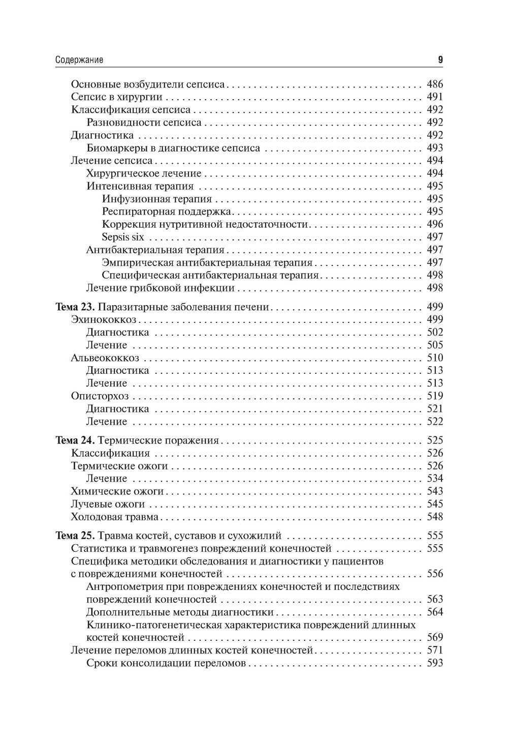 Общая хирургия: Учебник