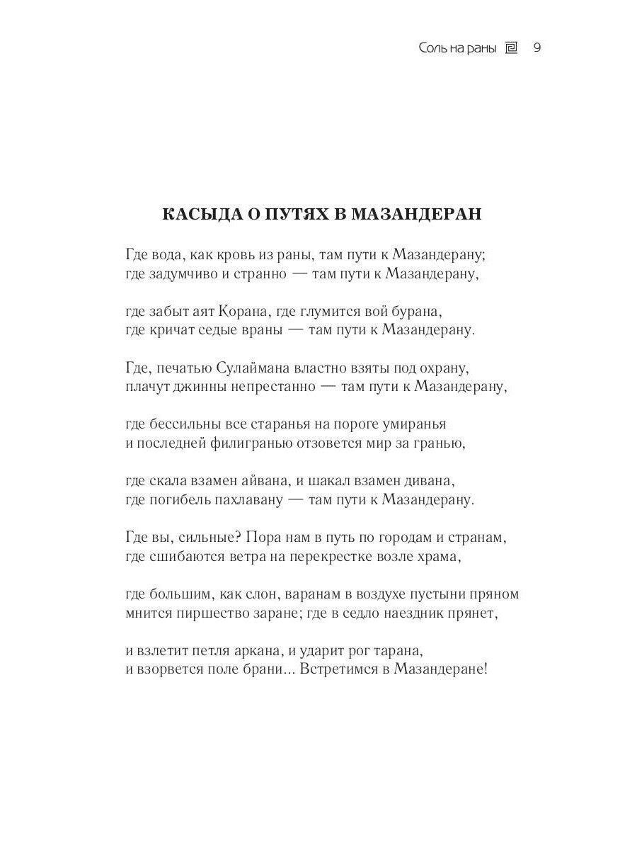 Соль на раны