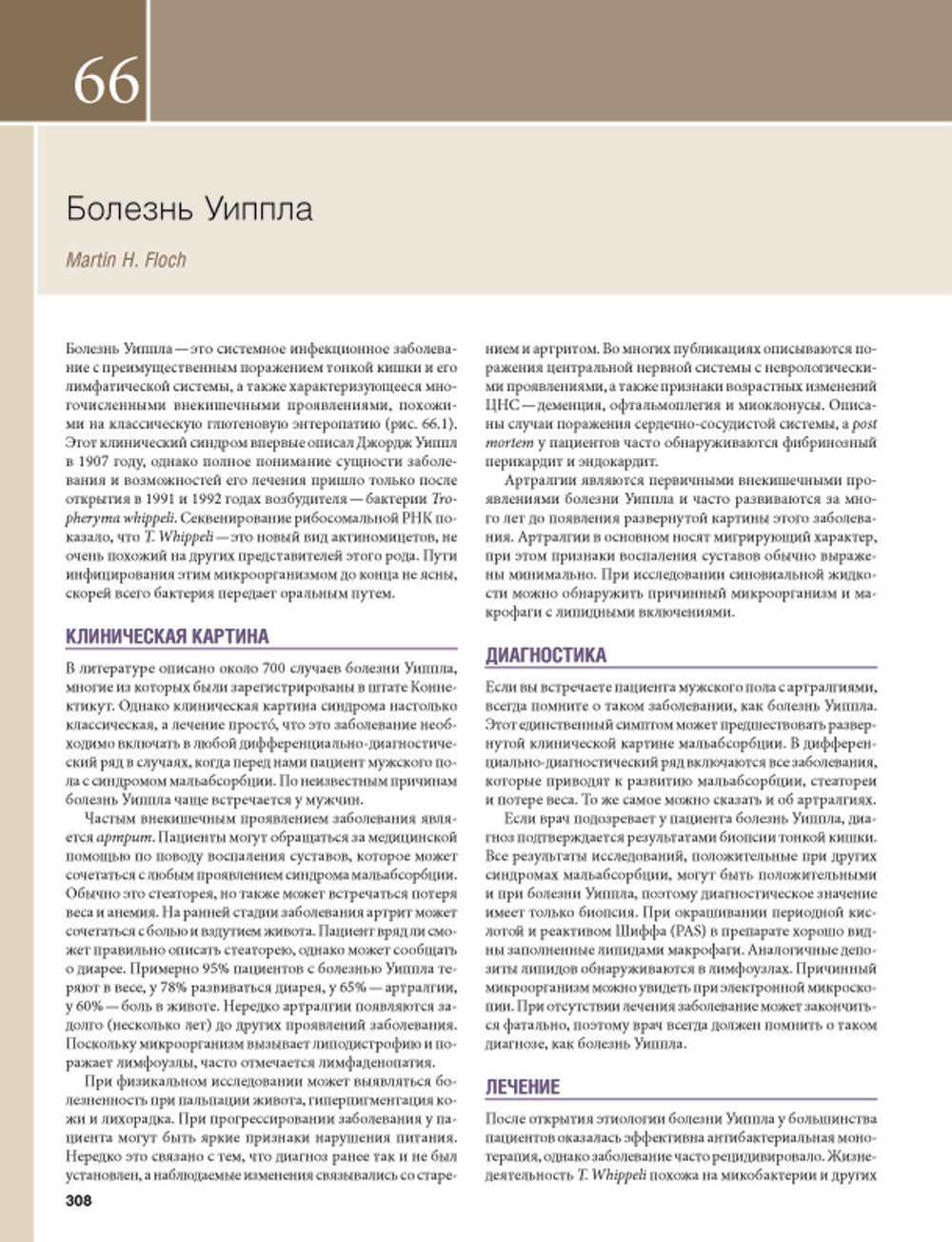 Гастроэнтерология с иллюстрациями Неттера. В 2 ч. (комплект из 2 кн.)