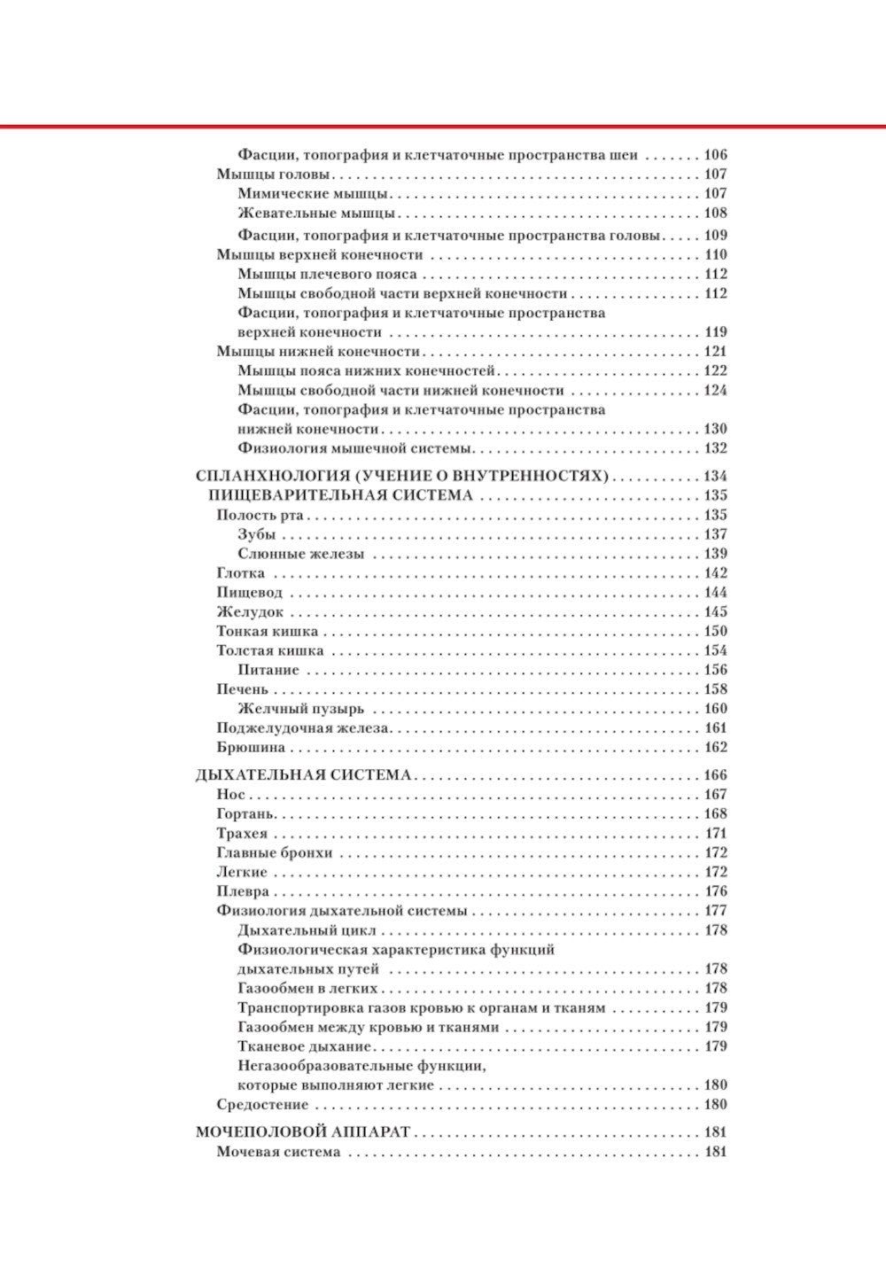 Анатомия и физиология человека: атлас