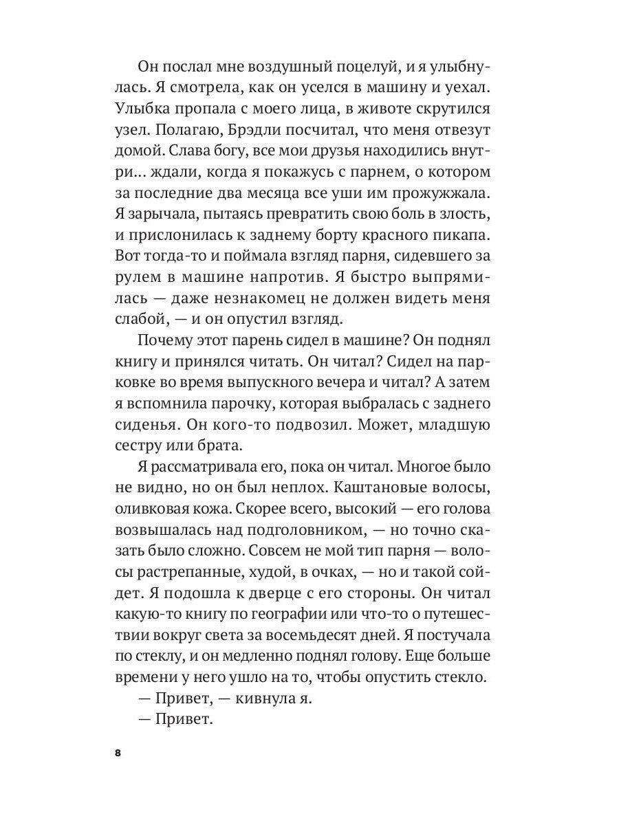 Стань моим парнем