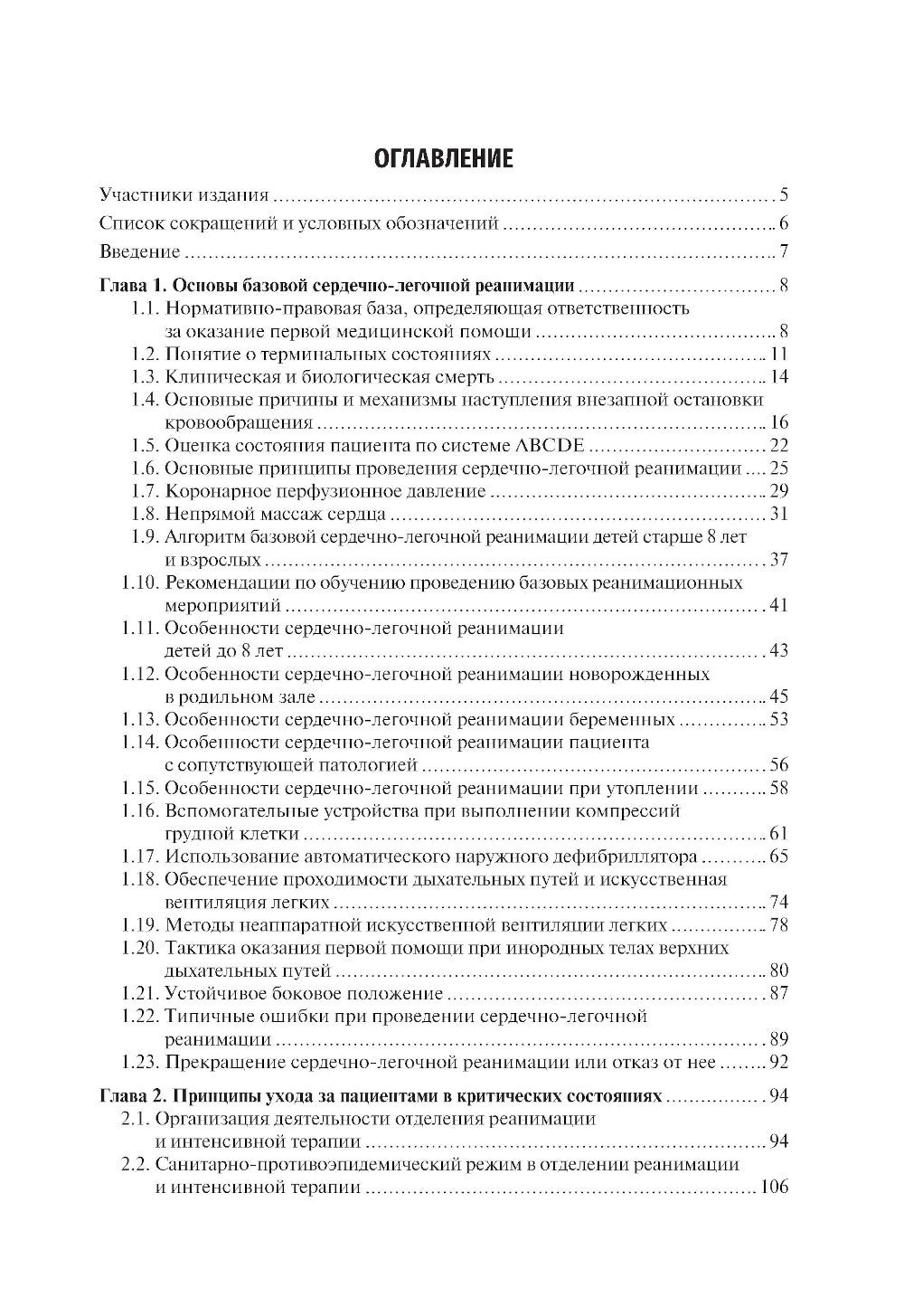 Основы базовой реанимации и принципы ухода за пациентами в критических состоя...