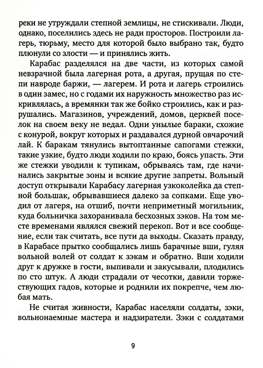 Казенная сказка: роман