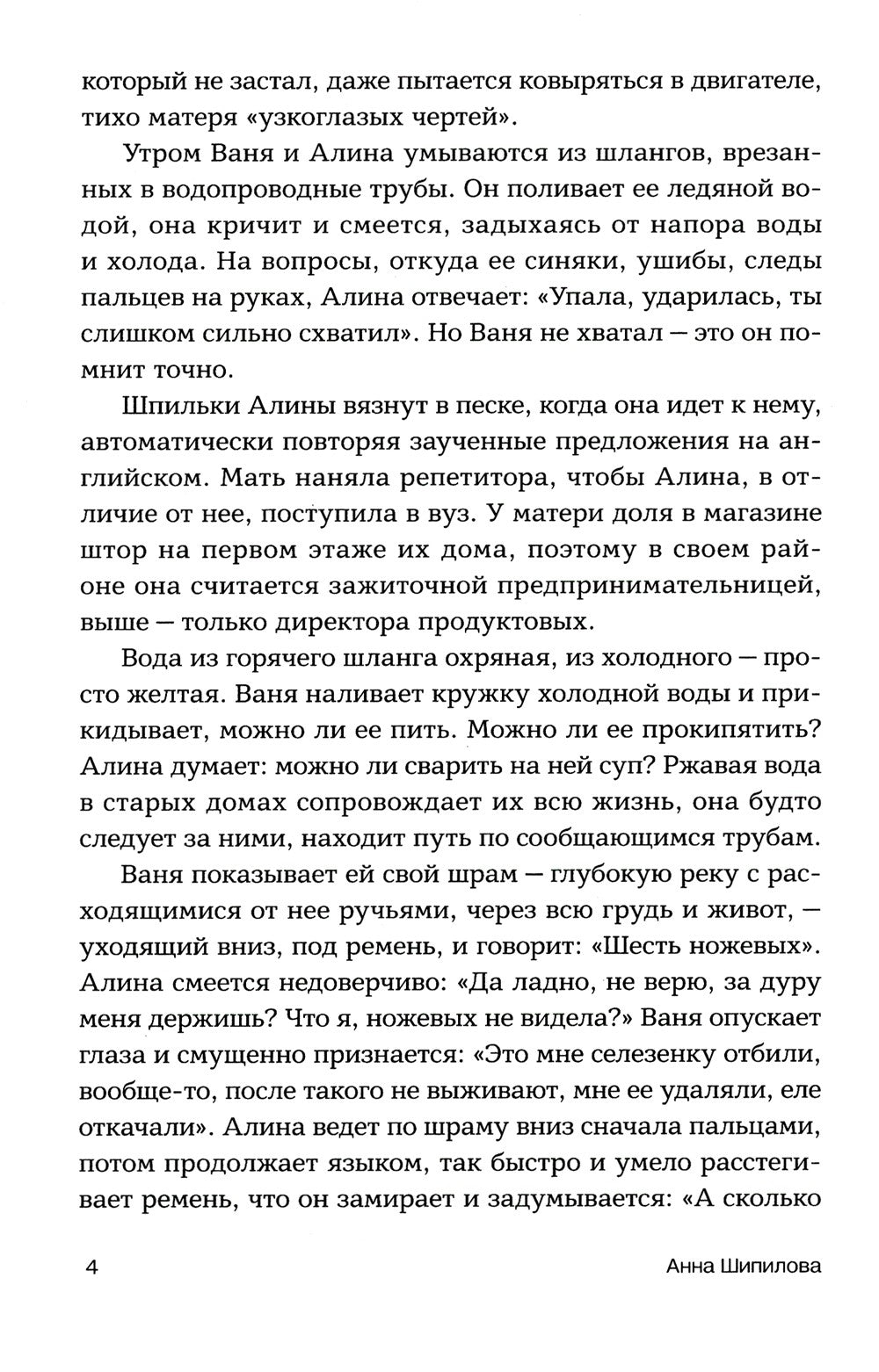 Скоро Москва. Рассказы