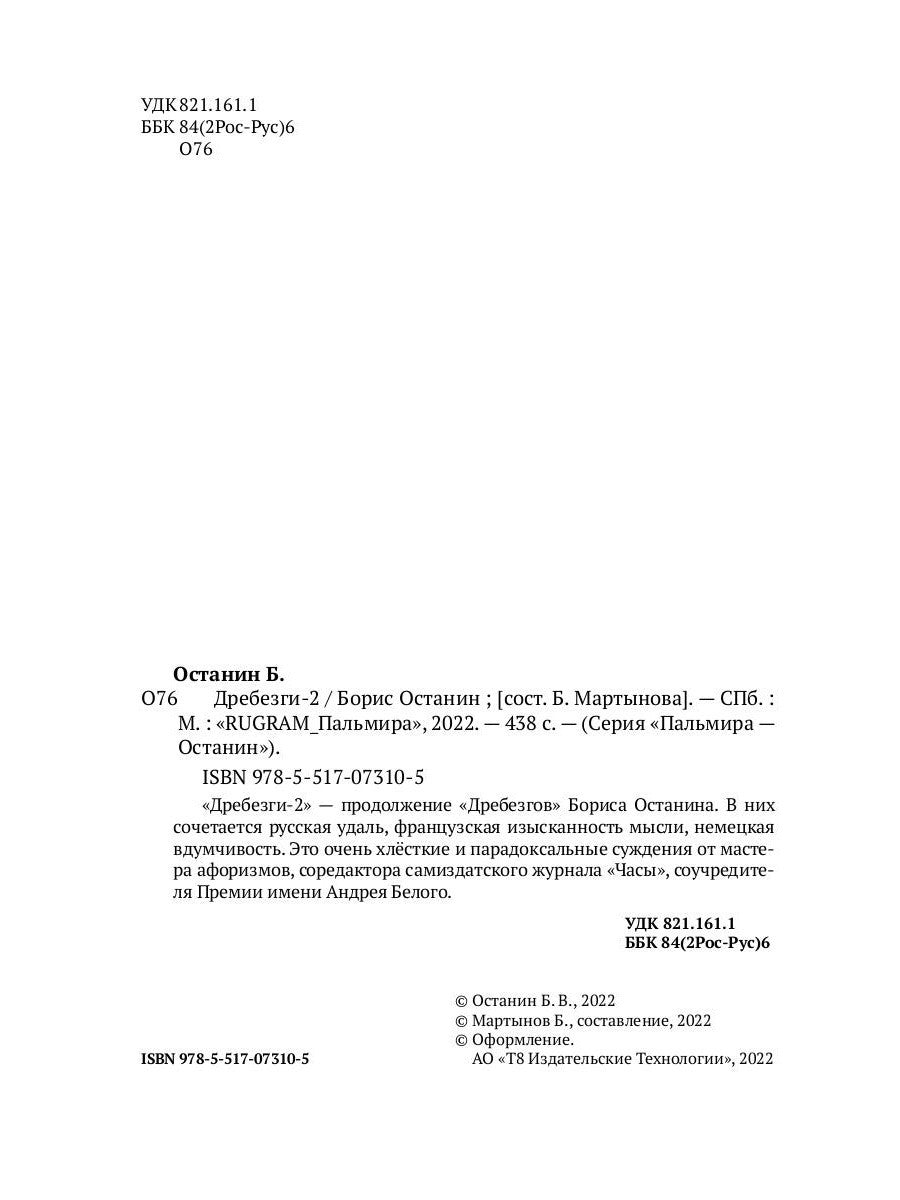 Дребезги - 2