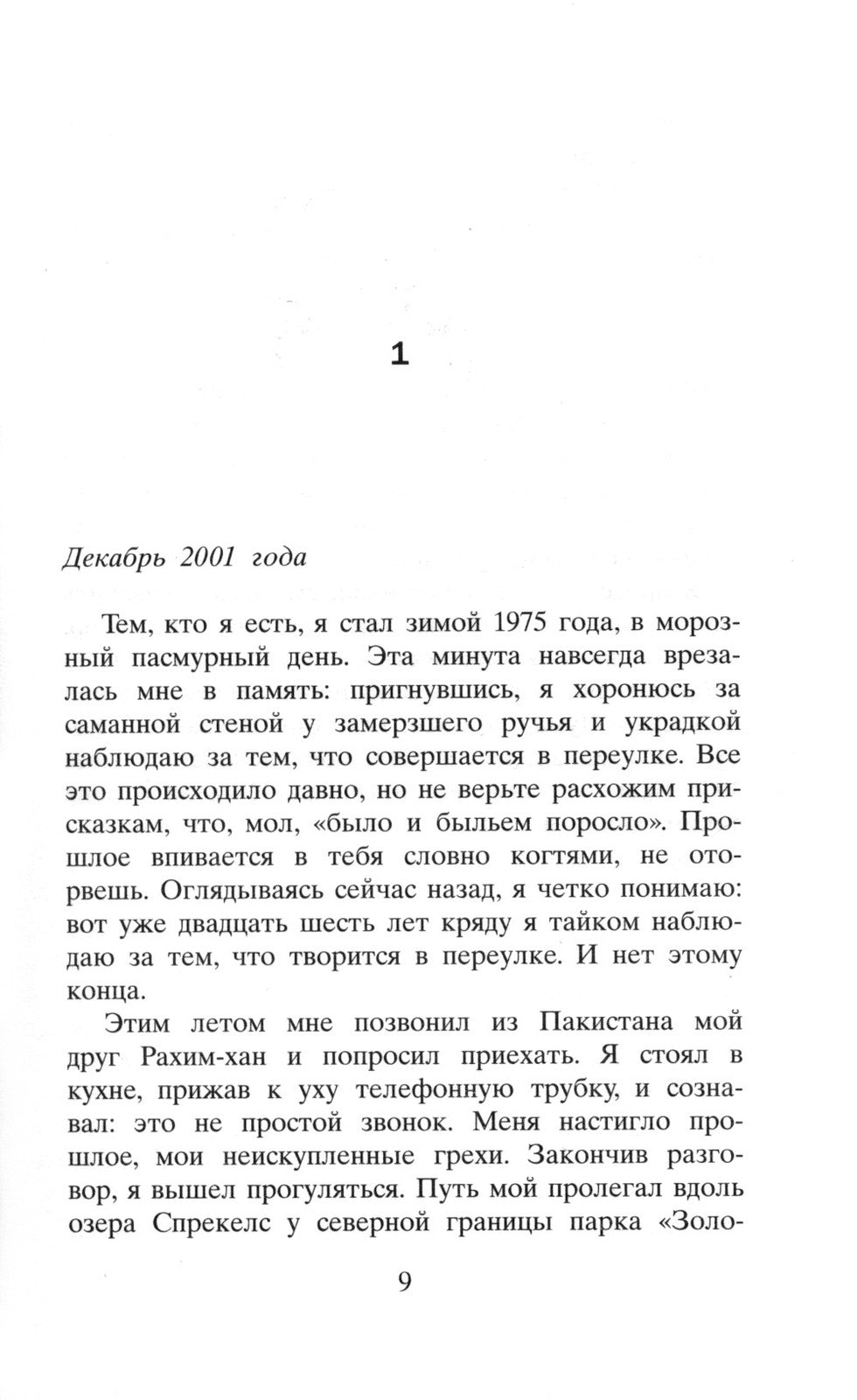 Бестселлеры Фантом: Бегущий за ветром; Завет воды; Четыре ветра (комплект из ...
