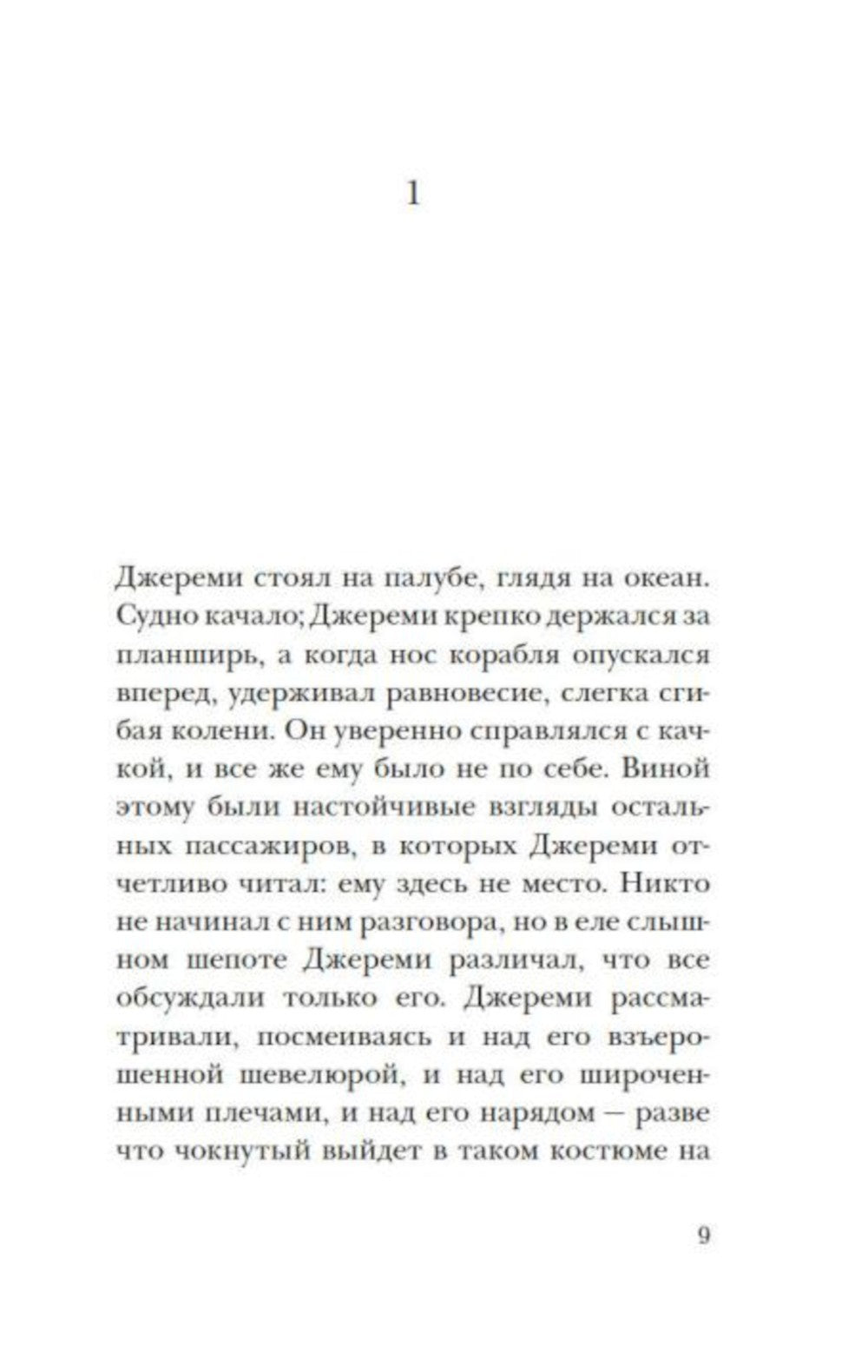 Выключи свет - и увидишь звезды: роман