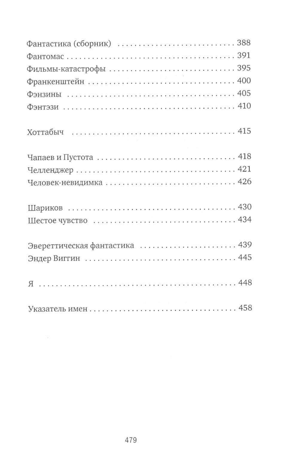 Субъективный словарь фантастики