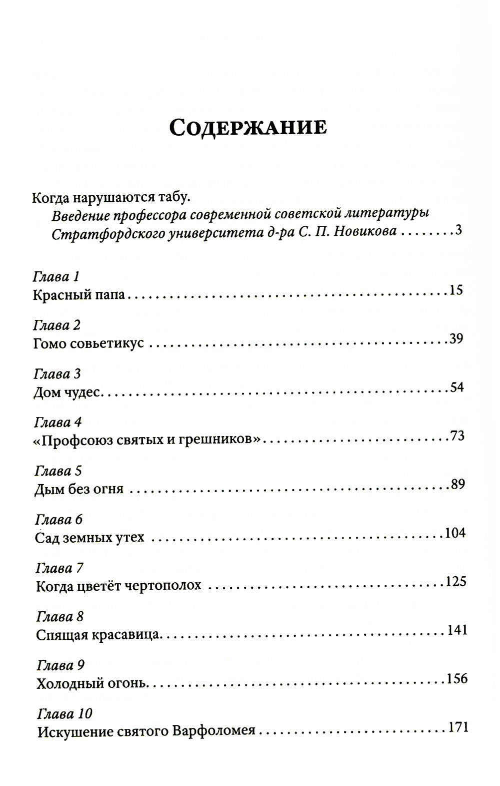 Имя мое легион