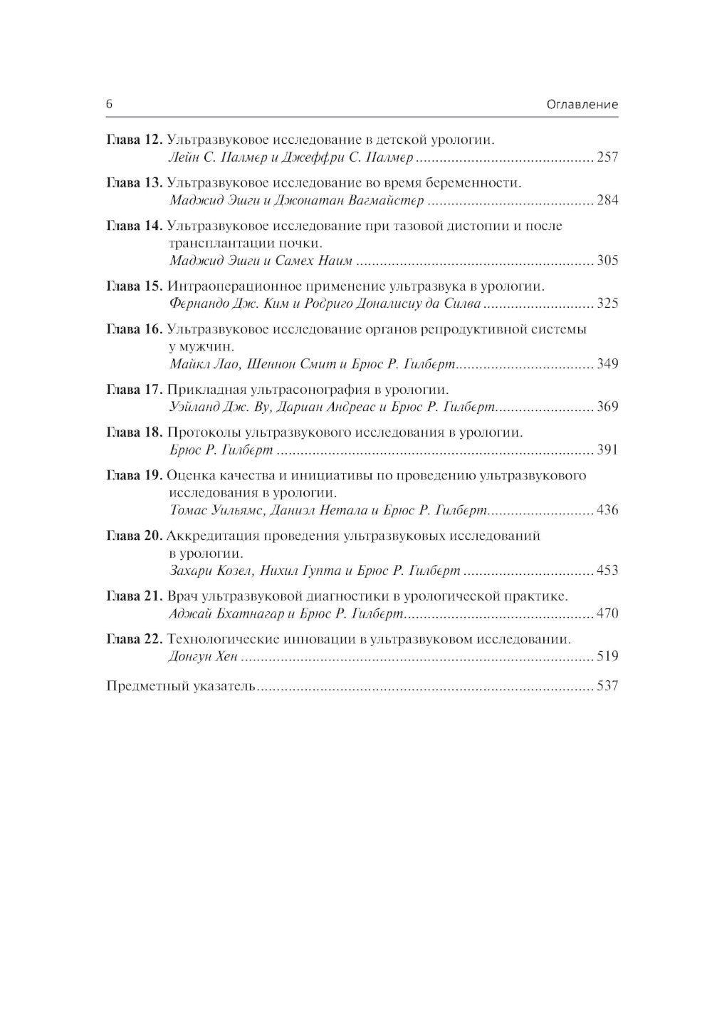 Ультразвуковая диагностика в урологии. 2-е изд
