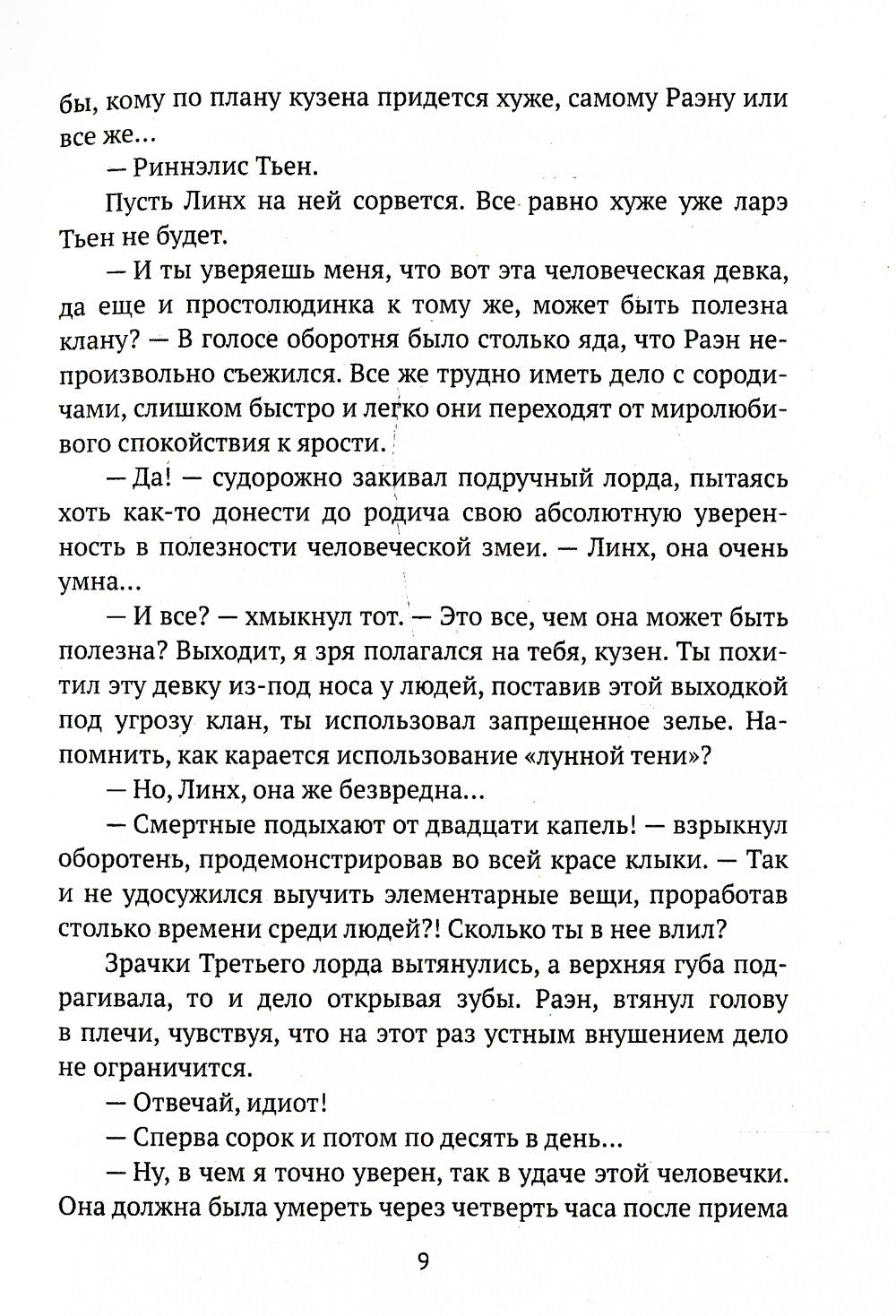 Ложь во спасение. Кн. 2