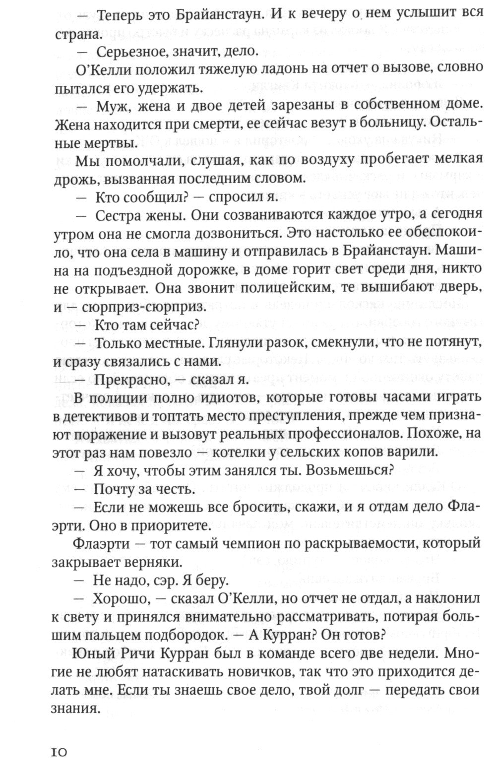 Брокен Харбор: роман