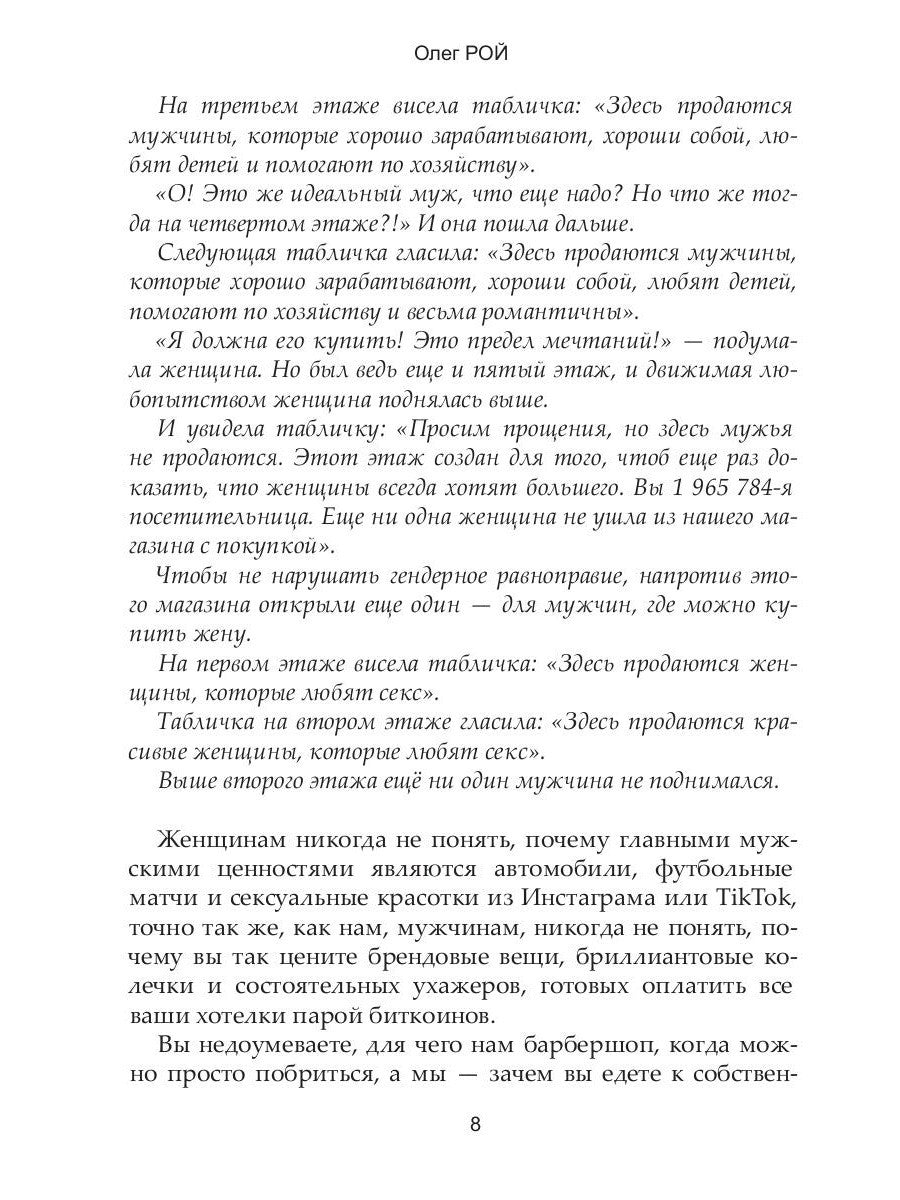 Женщинам о мужчинах