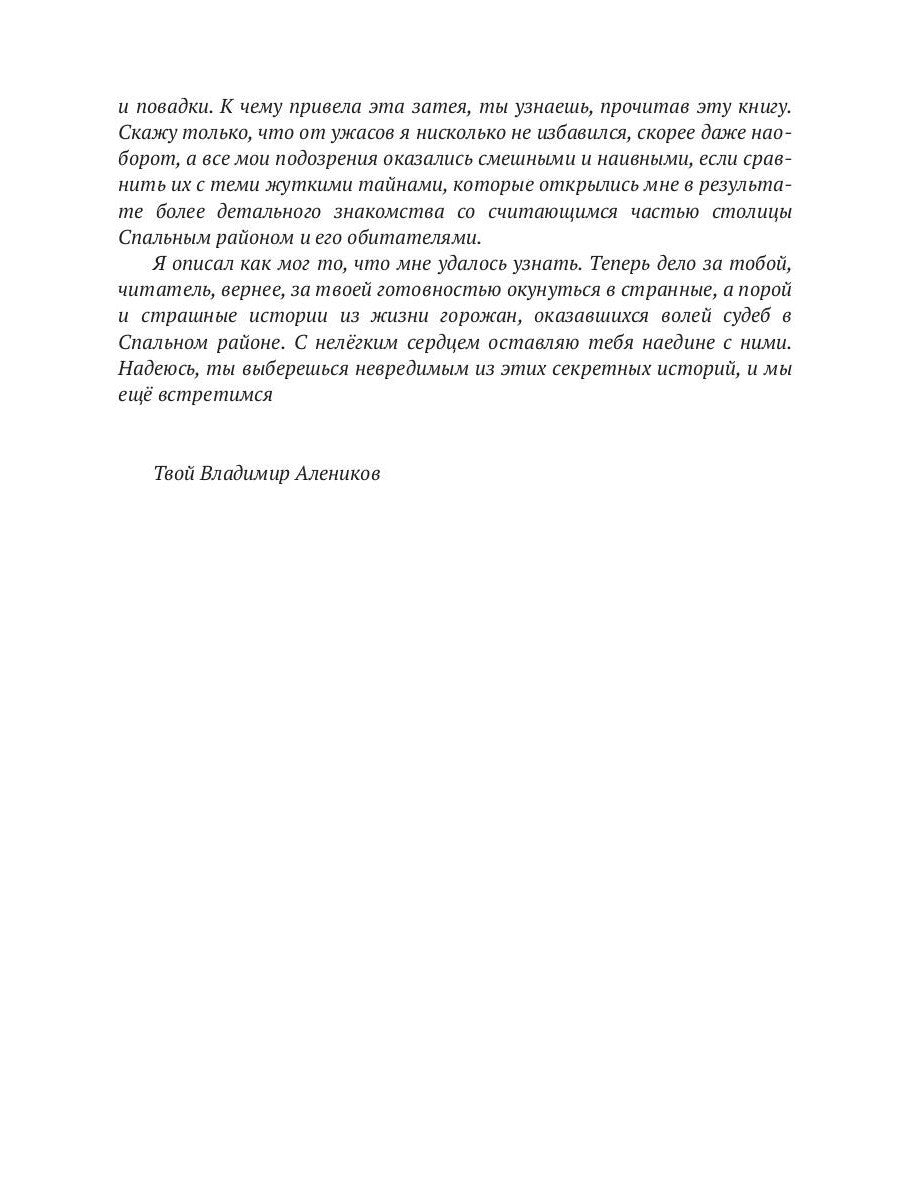 Спальный район