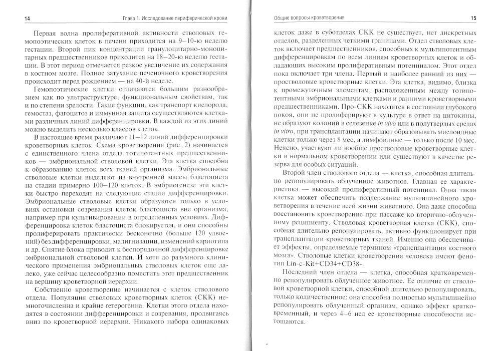 Клиническая лабораторная диагностика: Учебное пособие