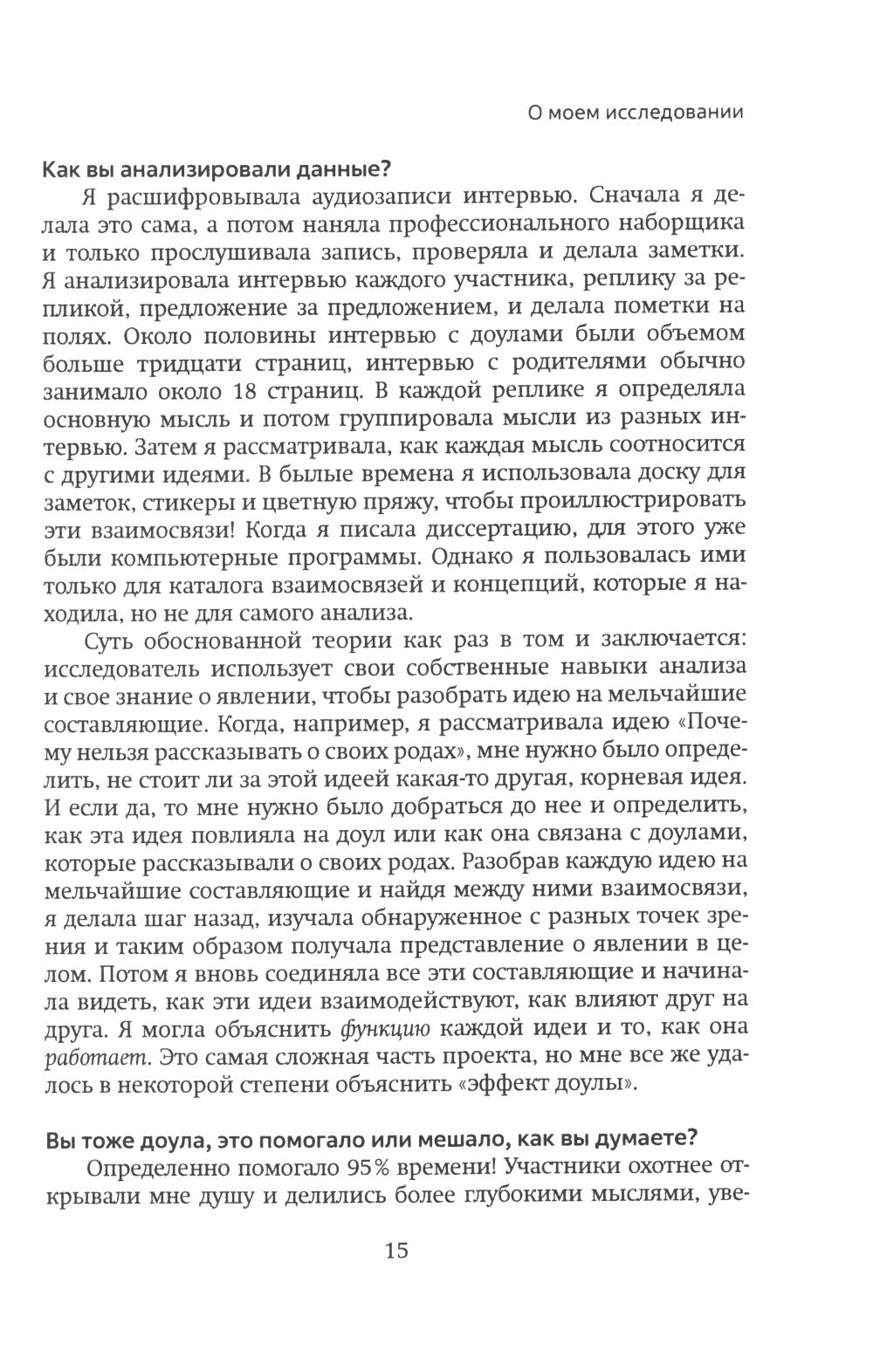 Сердце доулы: Самое важное для жизни и практики