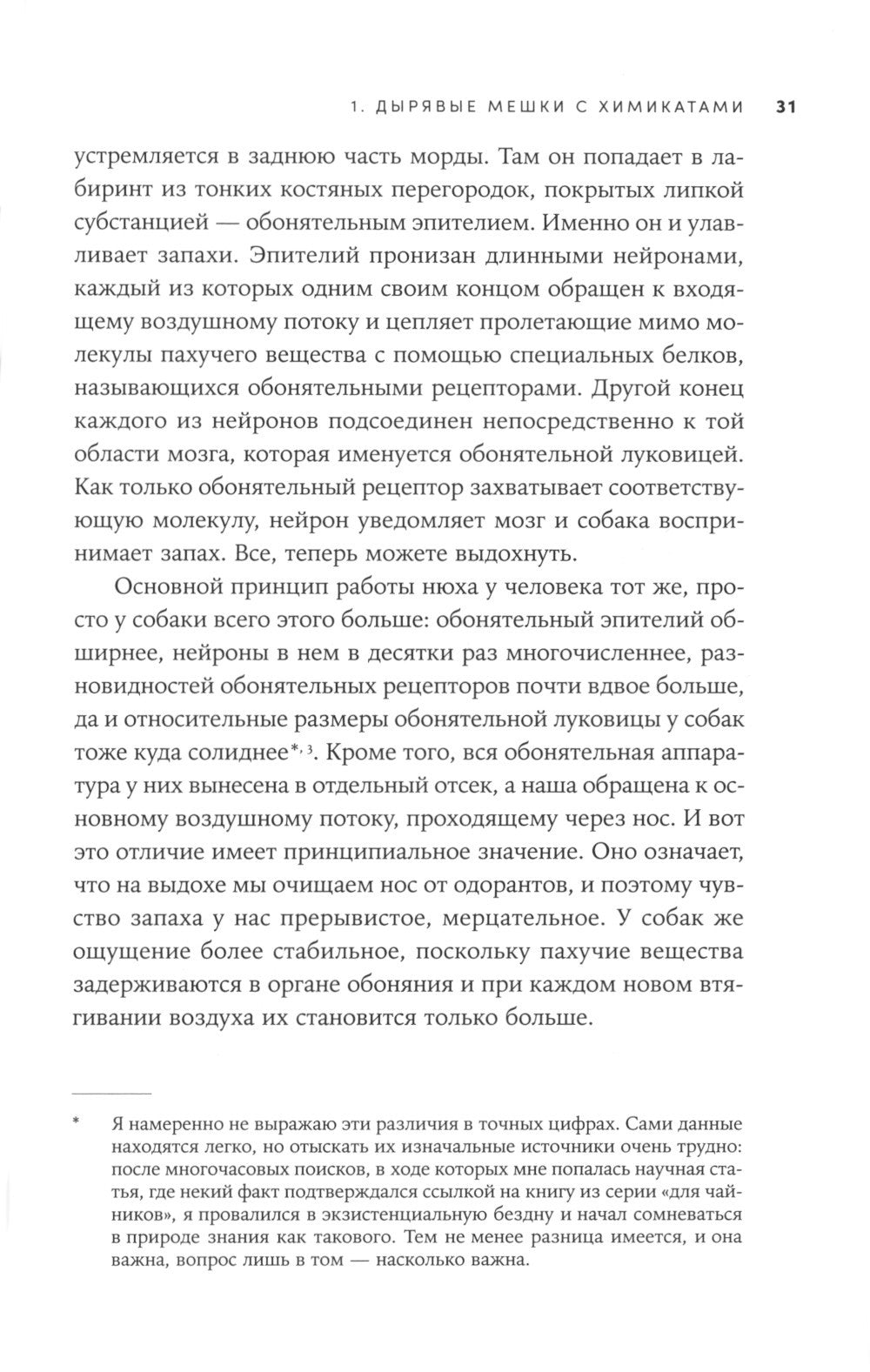 Необъятный мир: Как животные ощущают скрытую от нас реальность