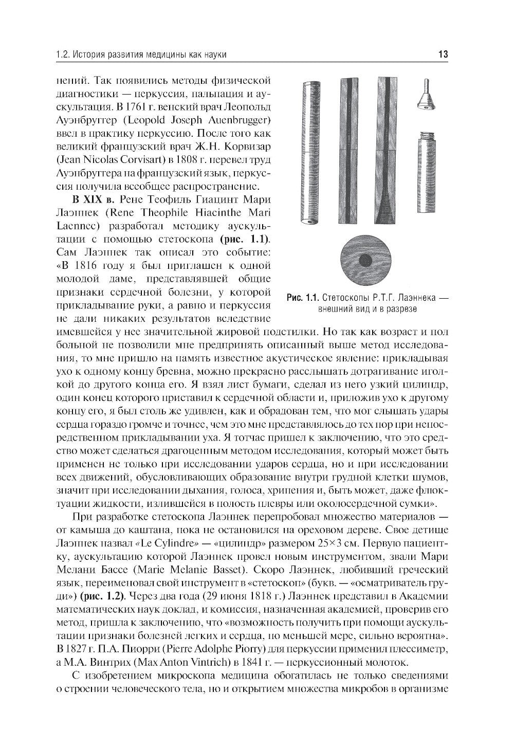 Пропедевтика внутренних болезней: Учебник. 2-е изд., перераб. и доп