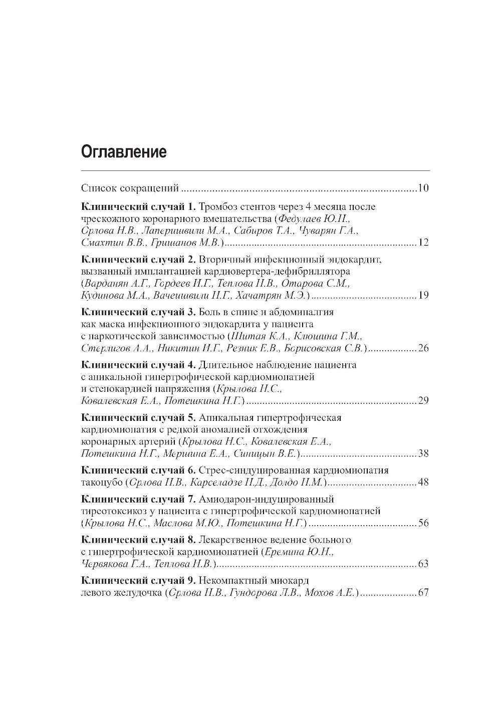 Клинические подходы к дифференциальной диагностике: Учебное пособие