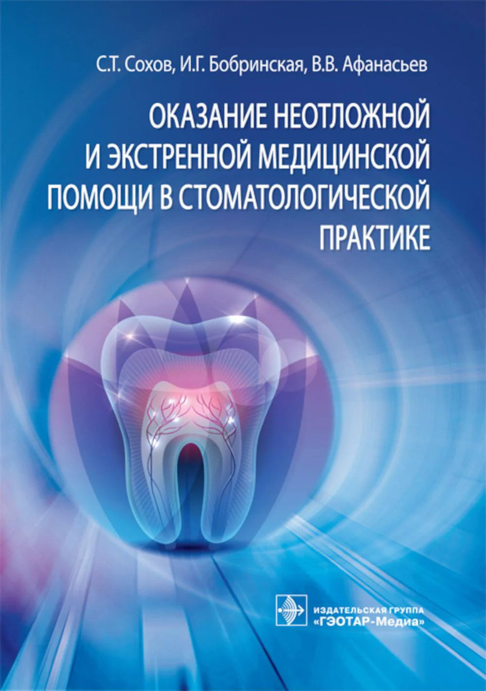 Оказание неотложной и экстренной