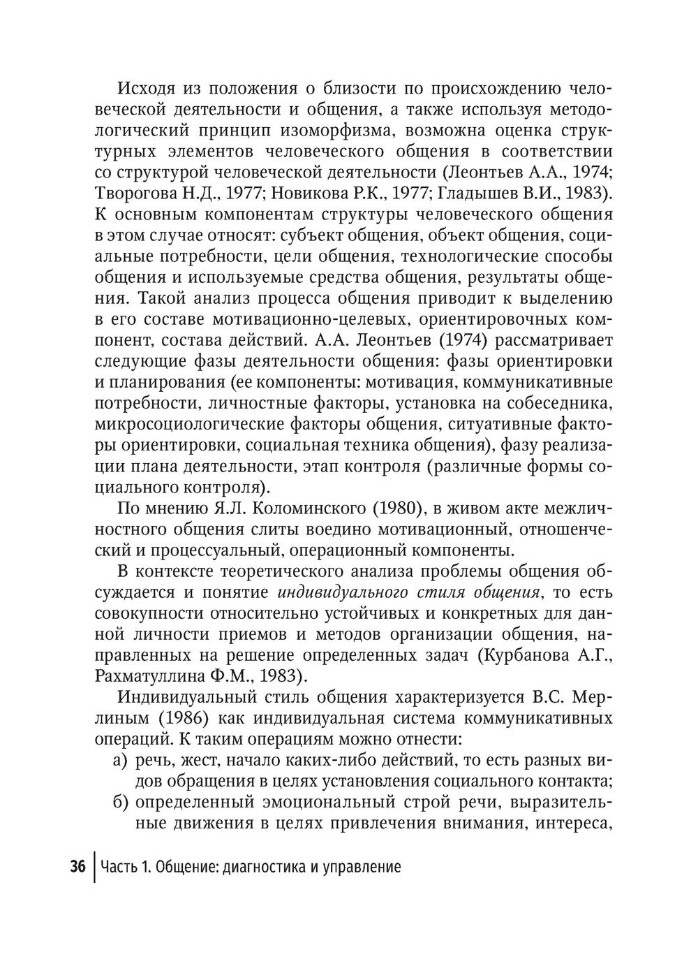 Обучение студентов общению