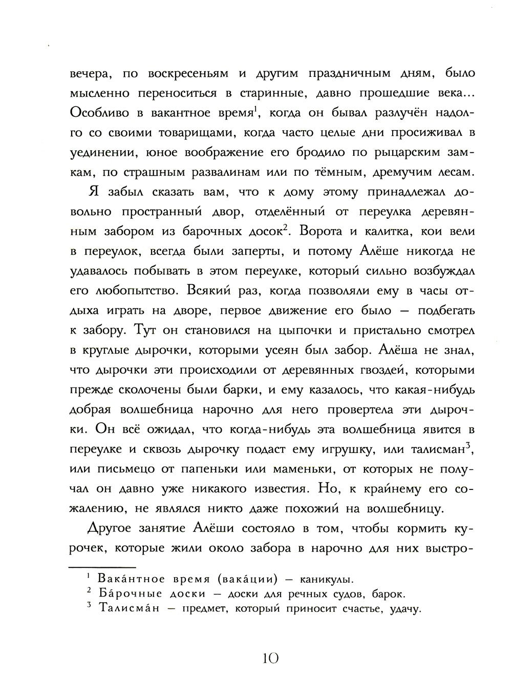 Черная курица, или Подземные жители