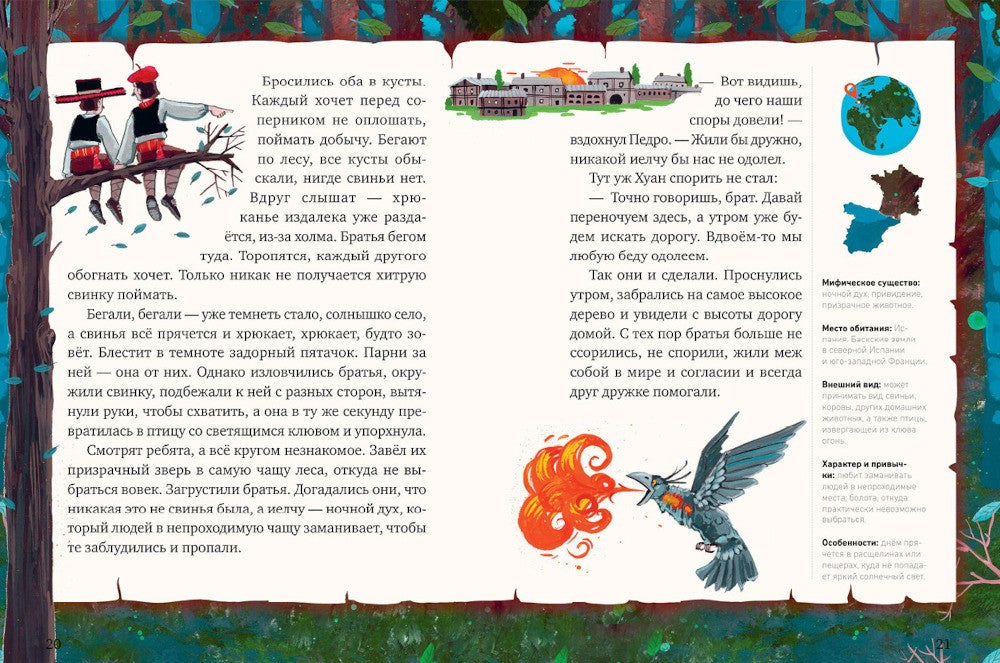 Мифы и легенды волшебных существ. Огонь