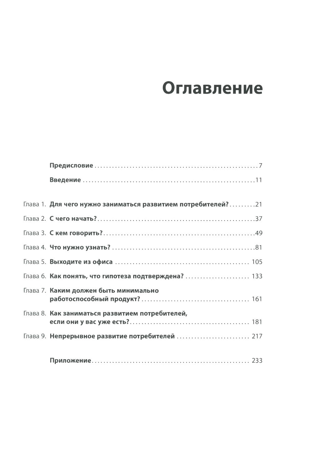 Как создать продукт, который купят: Метод Lean Customer Development. 3-е изд
