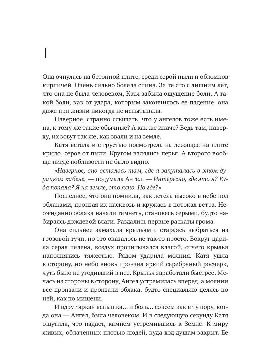 Когда падает Небо