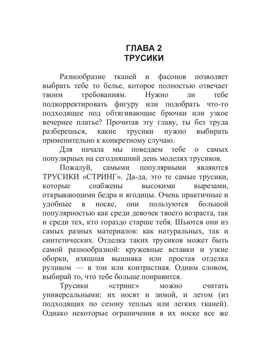 Классное белье!