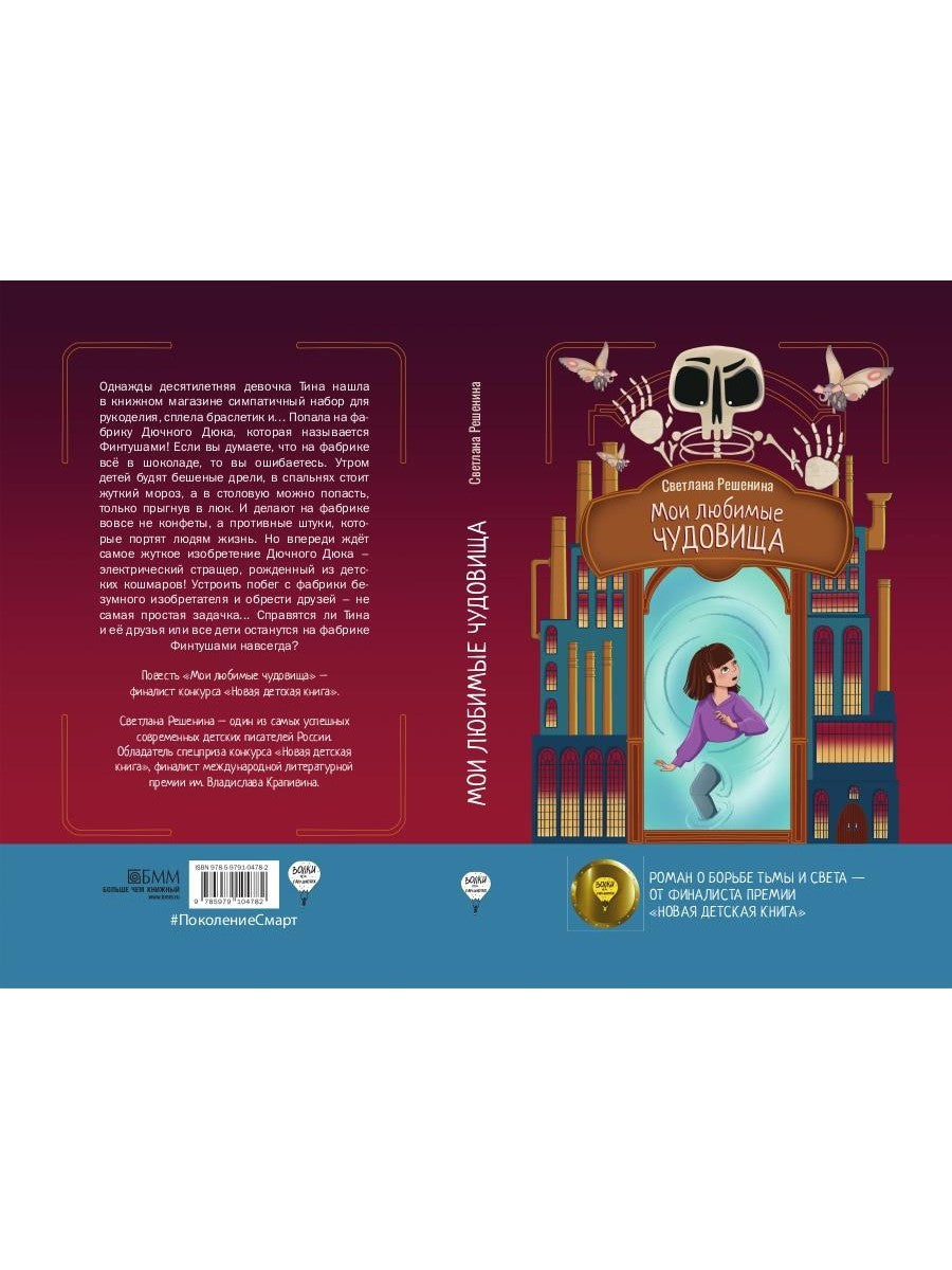 Мои любимые чудовища