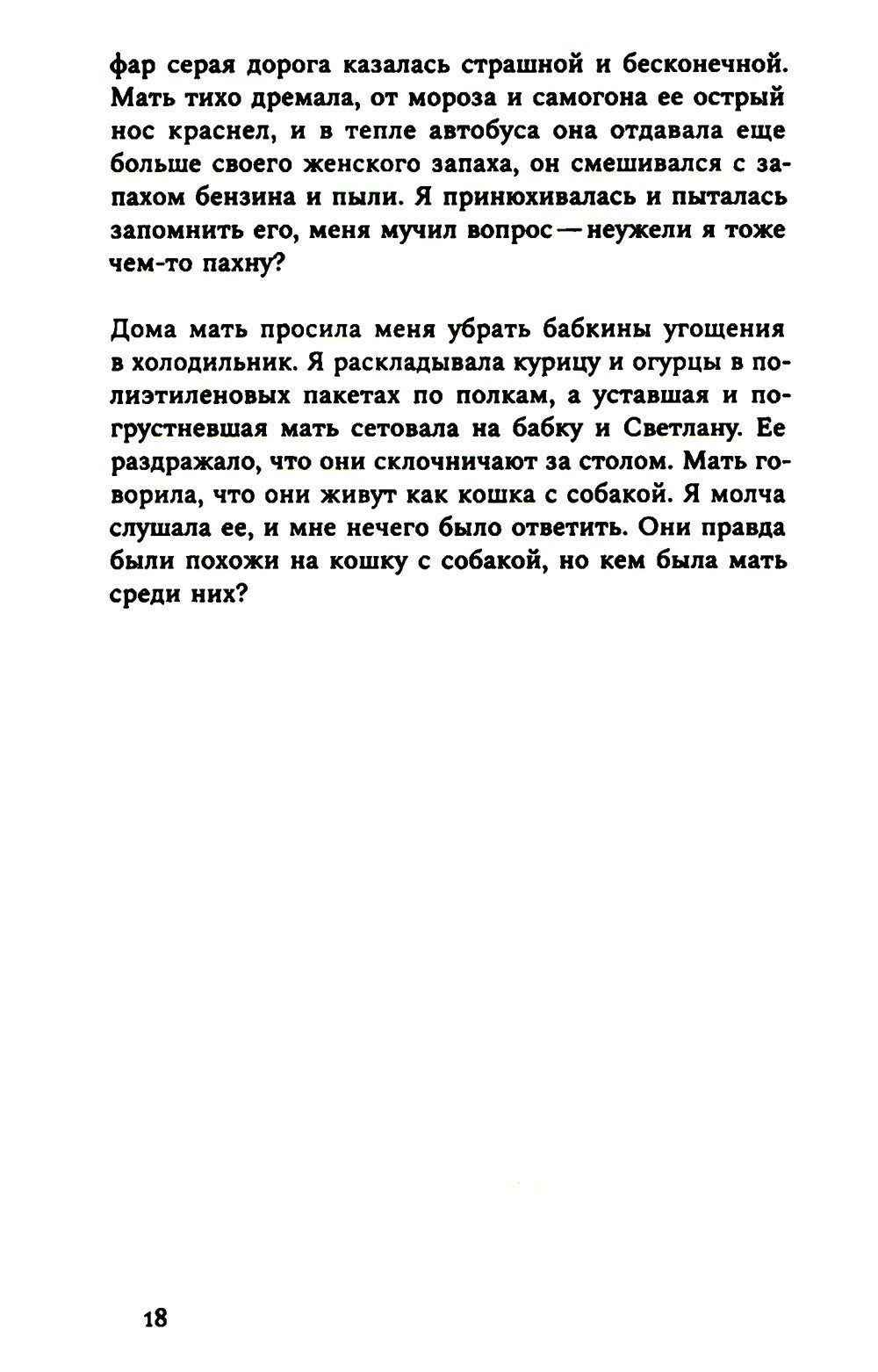 Роза. 2-е изд., испр