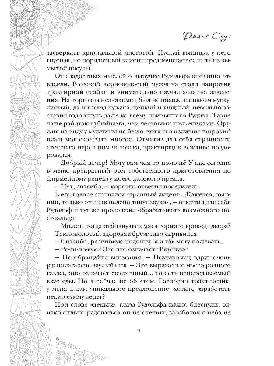 Заветы древних. Воля и разум