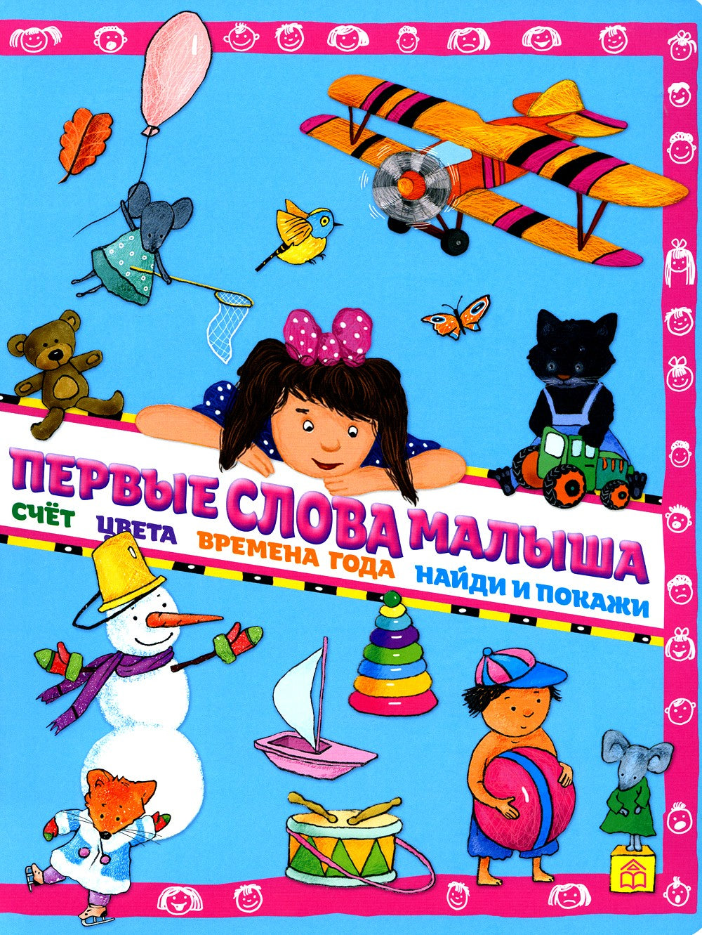 Первые слова малыша