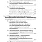 Правовое регулирование профессиональной деятельности: Учебное пособие