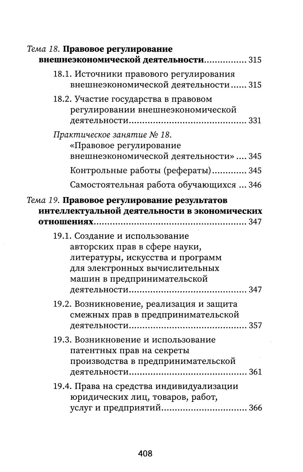 Правовое регулирование профессиональной деятельности: Учебное пособие