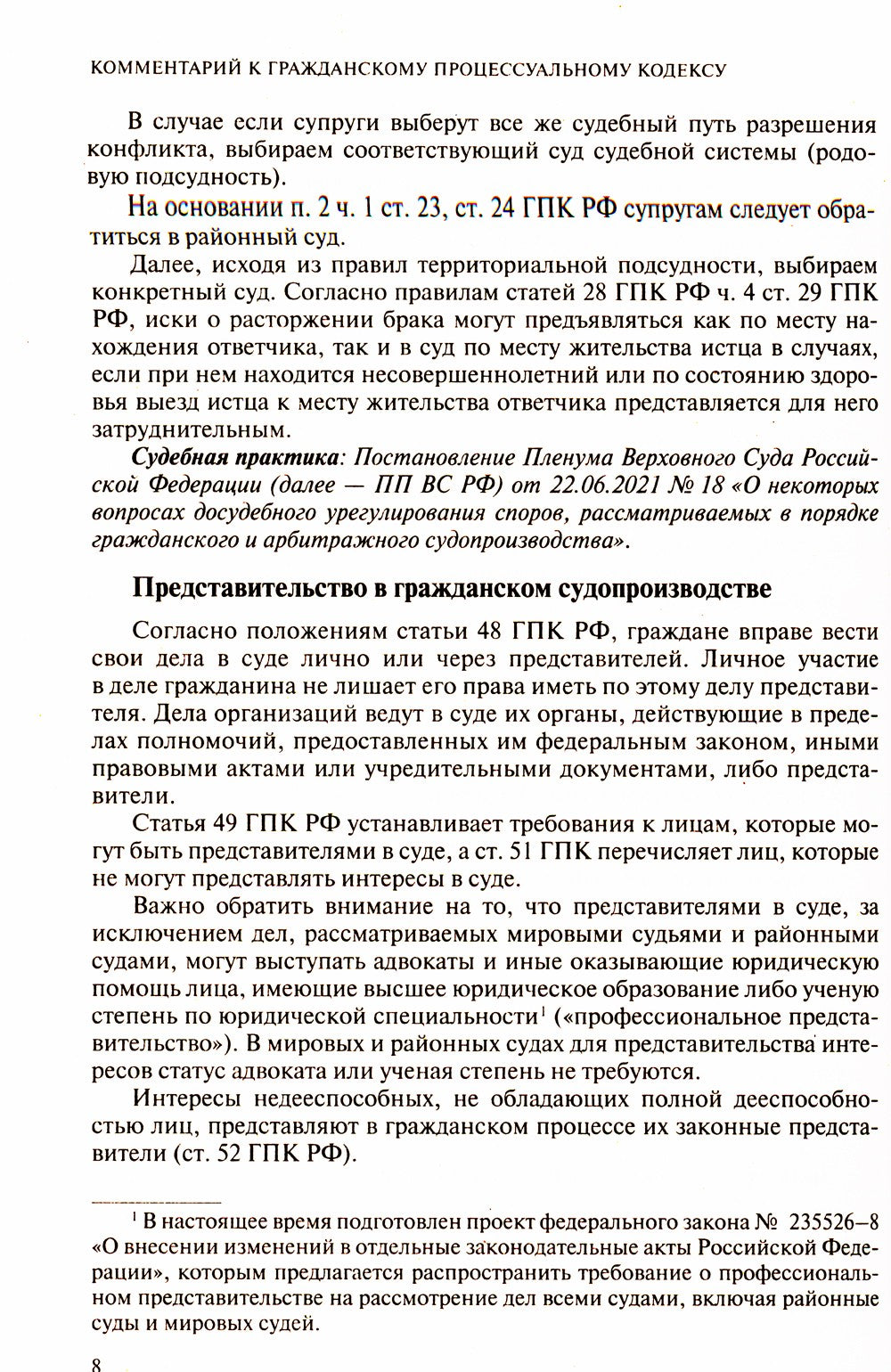 Гражданский процессуальный кодекс Российской Федерации. Комментарий к новейше...