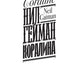 Коралина: повесть