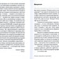 Восемь комедийных характеров: Руководство для сценаристов и актеров. 3-е изд....
