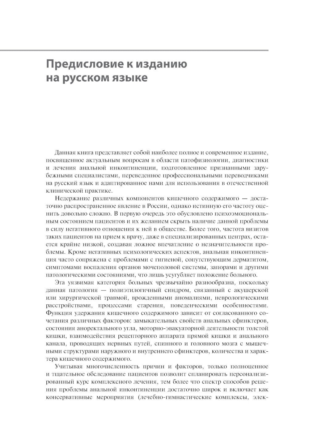 Анальная инконтиненция. Клиническое ведение и хирургическая тактика