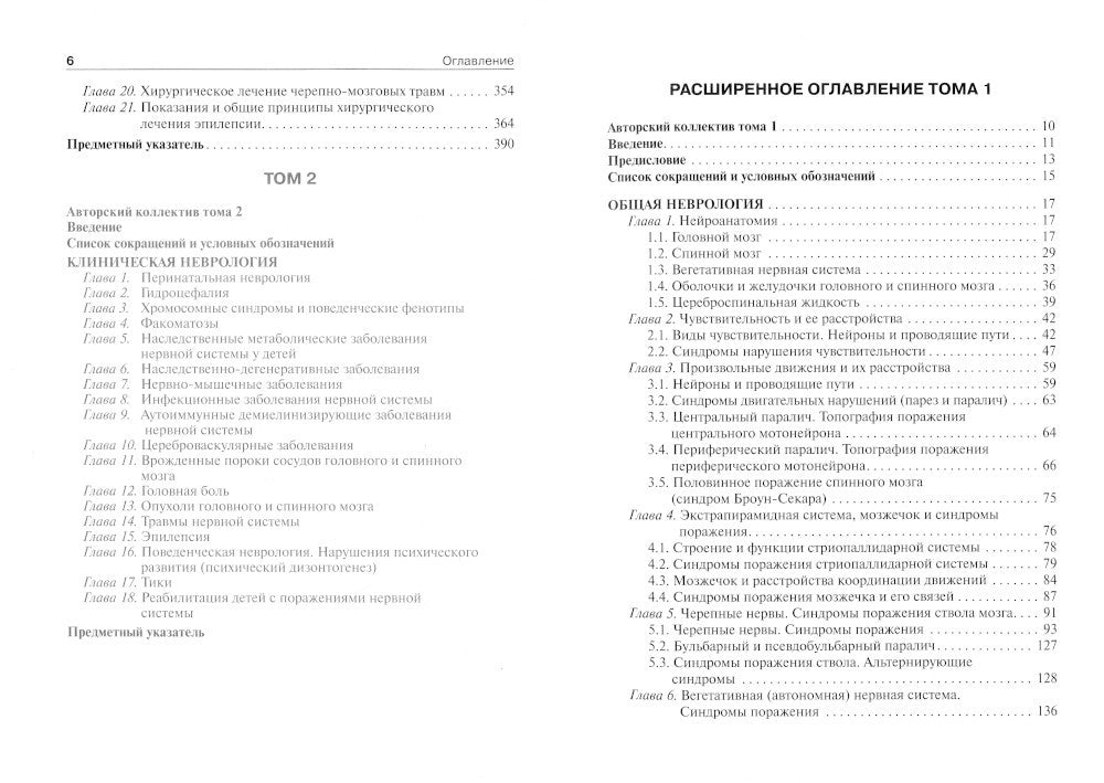 Детская неврология и нейрохирургия: Учебник. В 2 т. Т. 1