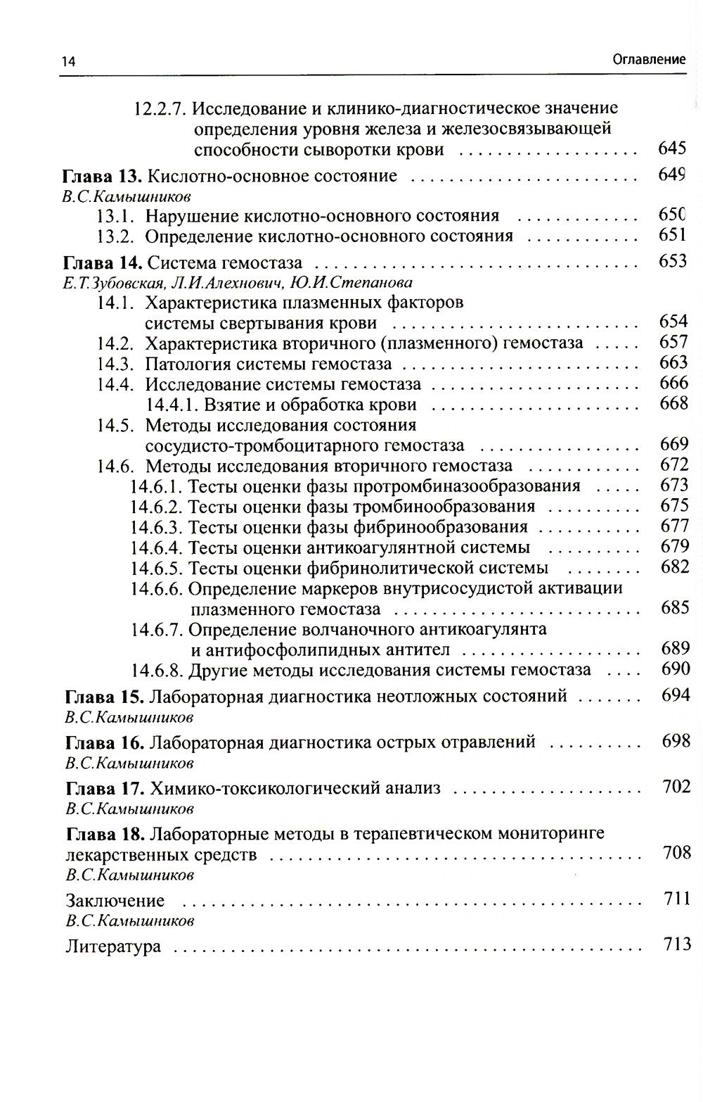 Клиническая лабораторная диагностика (методы и трактовка лабораторных исследо...