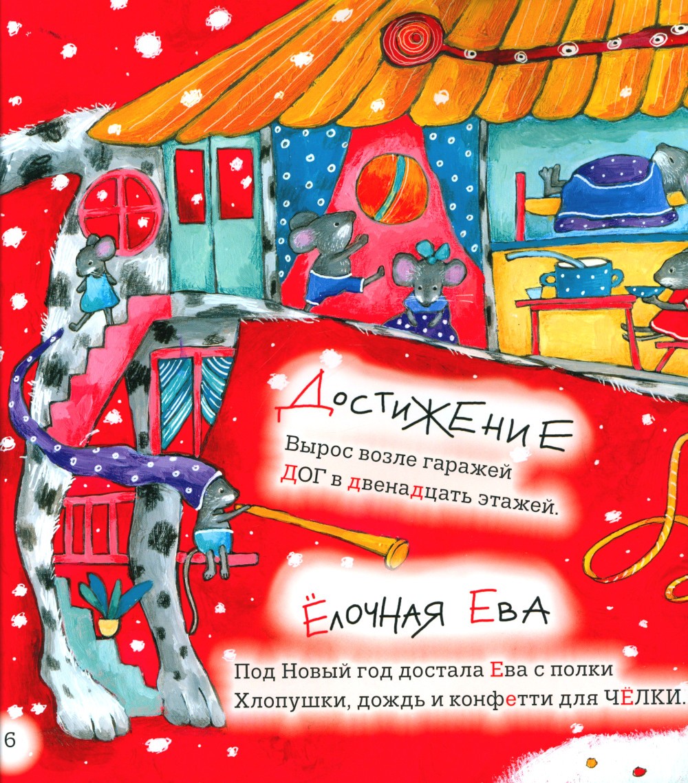 Азбука с превращениями: стихотворения